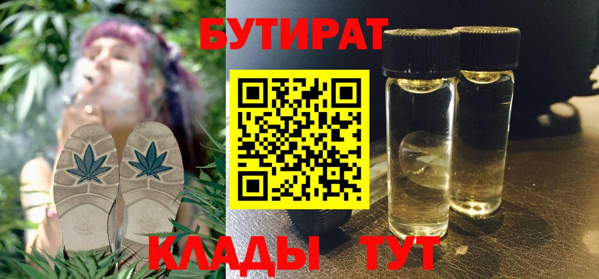 Сыктывкар  БУТИРАТ GHB  Вход с VPN 