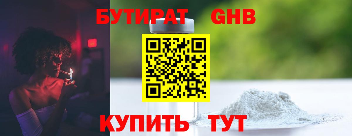 Бутират жидкий экстази Сыктывкар