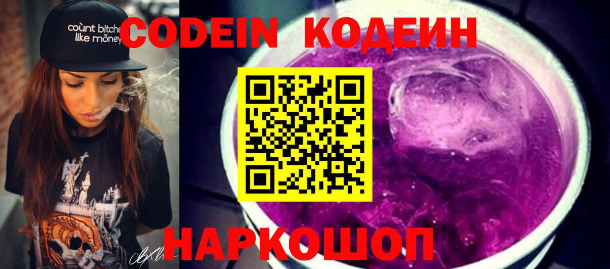 Кодеин Purple Drank  Вход с VPN  Сыктывкар 